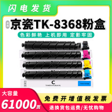 �m�þ���TK-8368�ۺ�Kyocera TASKalfa 2554ci��ӡ�C̼�ۺ�ī��Ͳ