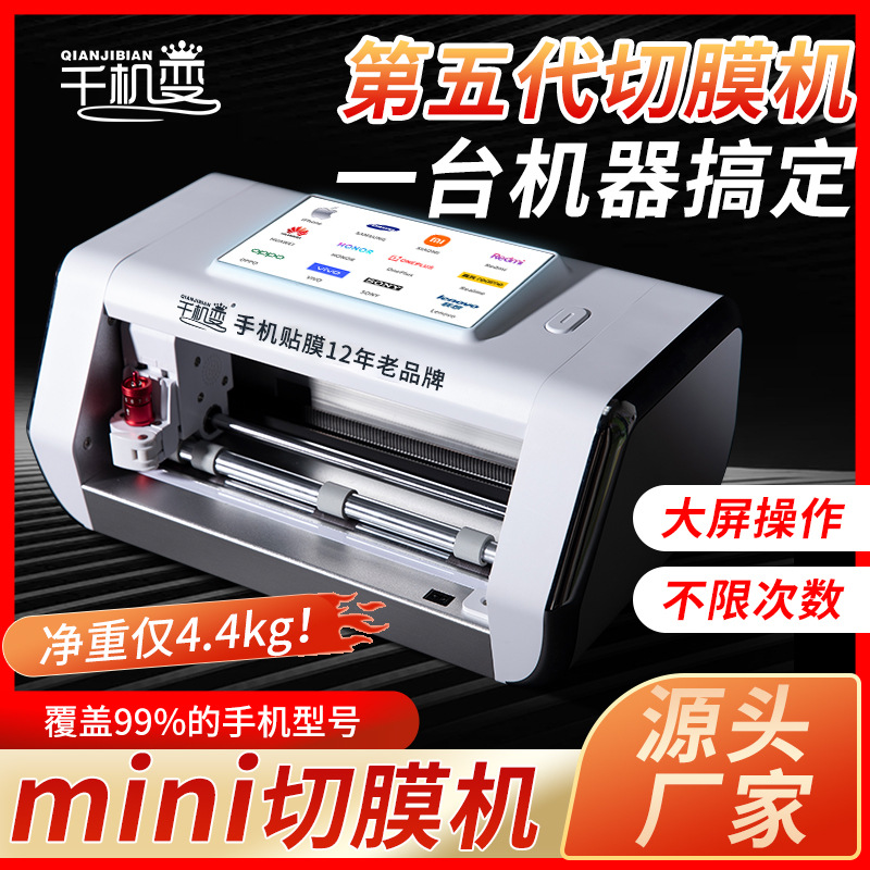 Thousands of mobile phone film cutting machine automatic knife cutting machine stall film can be connected to the printer personality back film