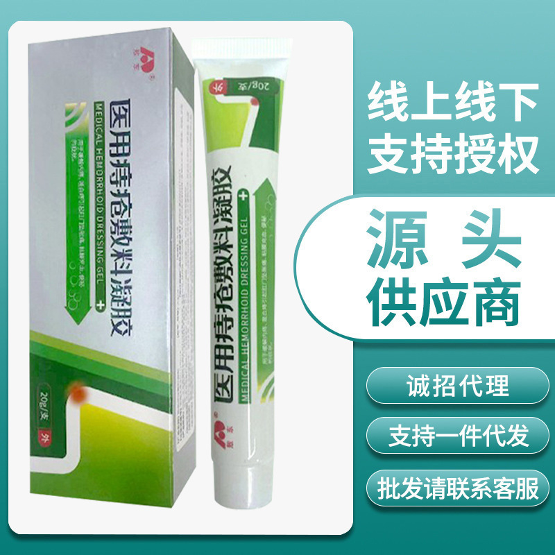 敖东痔疮医用敷料凝胶卡波姆凝胶20g*1支现货速发可一件代发