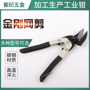 Diamond Mesh Scissors, Iron Sheet Scissors, Industrial Stainless Steel Keel Scissors, Aviation Scissors, Special Aluminum Plate Scissors for Electricians