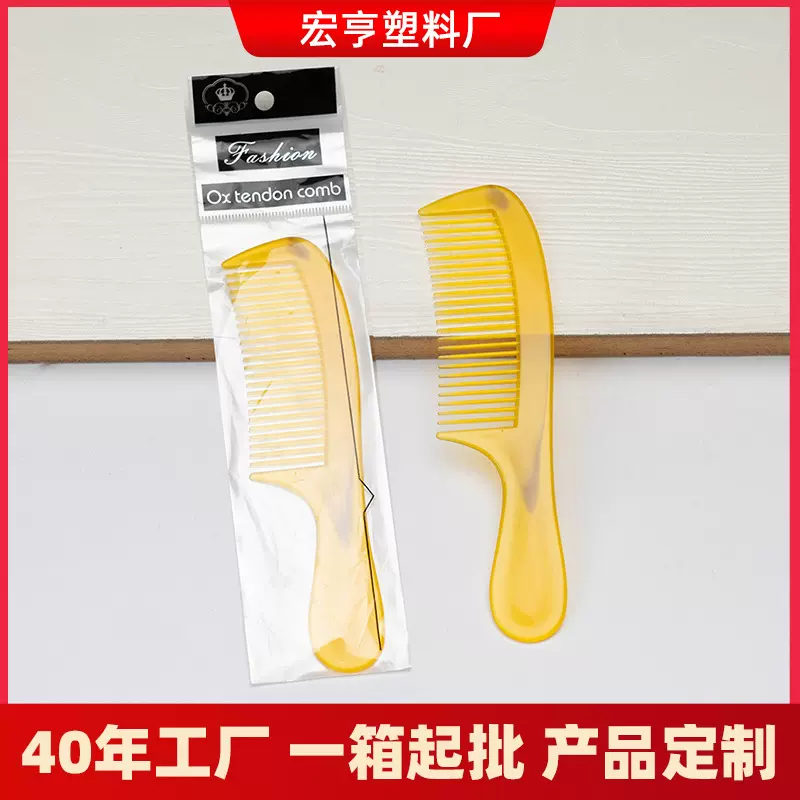华利厂家直销独立包装折不断低价小梳子塑料美发梳小礼品牛角牛筋