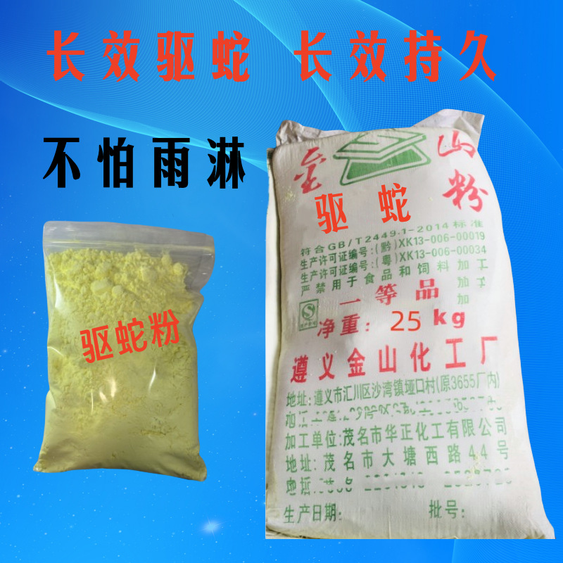 工厂直供驱蛇粉 25公斤一袋 长效驱蛇长效防雨 户外露营钓鱼用