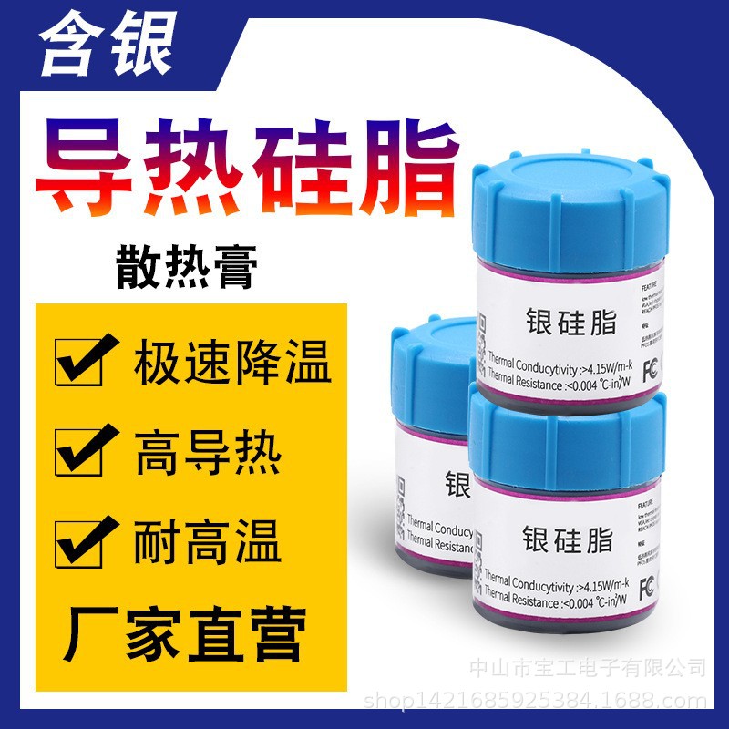 Cross-border carefully selected silver silicone grease CPU…