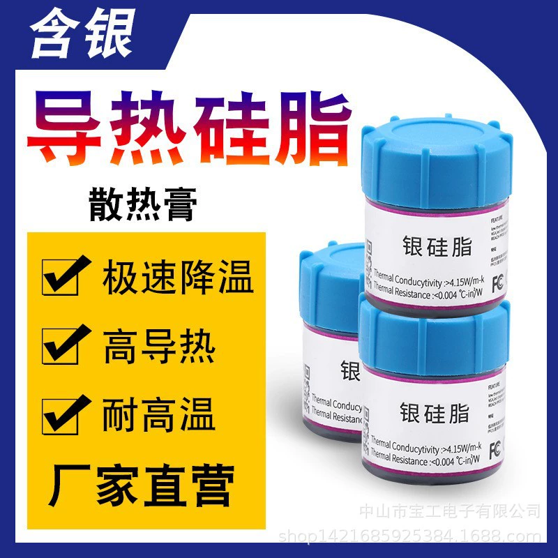Тщательно отобранный трансграничный серебряный силиконовый смазочный материал Производитель процессоров Прямые продажи Силиконовая смазка Охлаждающая паста Ноутбук Видеокарта Светодиодная лампа Охлаждающий силиконовый смазочный материал