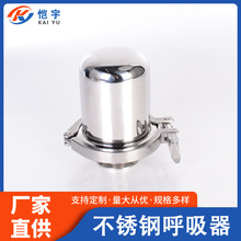 定制不锈钢呼吸器 快装卡箍式无菌过滤器5英寸空气呼吸阀