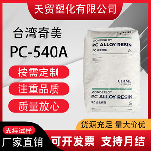 Pc/Abs Taiwan Chimei Pc-540A Injection Molding High Temperature Resistant High Flow Pc/Abspc-540A Plastic Raw Material