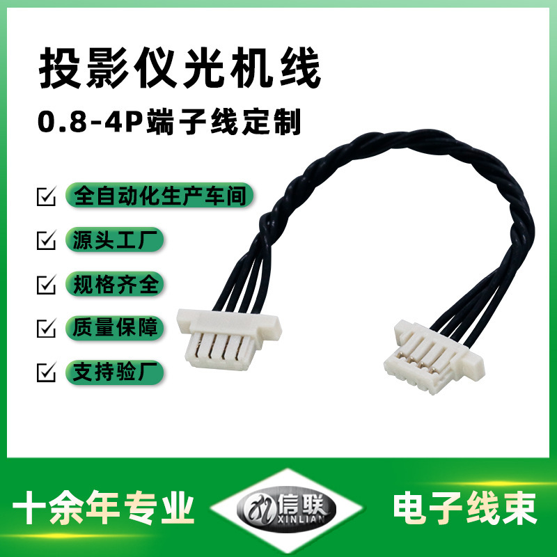 0.8-4P Projector Opto-Mechanical Line Terminal Line 10064-30 # Various Terminal Wires for Drone Internal Wiring