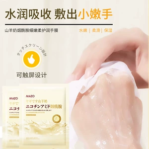 媄滋欧MAZO (Оптовые продажи), нежная маска для рук содержит никотиновую кислоту, лечебный крем для рук для рук