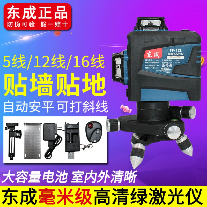 Настенный прибор Dongcheng с 12 линиями, прибор уровня зеленого света с 16 линиями, высокоточный напольный тонкий лазерный проекционный прибор Dongcheng