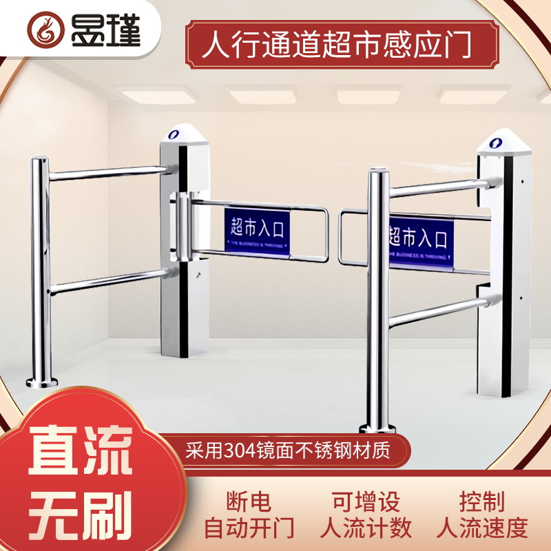 supermarket automatic Induction sluice gate human decency passageway Gate machine infra-red stainless steel Fence pole Access control system