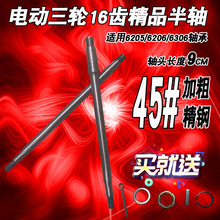 三轮车半轴16齿6205轴承6206后桥轴轴头9电动三轮齿轮箱传动轴心