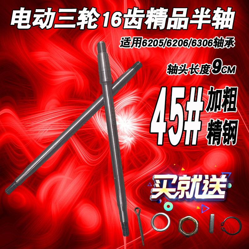 三轮车半轴16齿6205轴承6206后桥轴轴头9电动三轮齿轮箱传动轴心