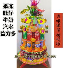 中秋拜月娘折塔爆款旺仔牛奶塔材料包新款月娘保號福旺塔中秋折塔