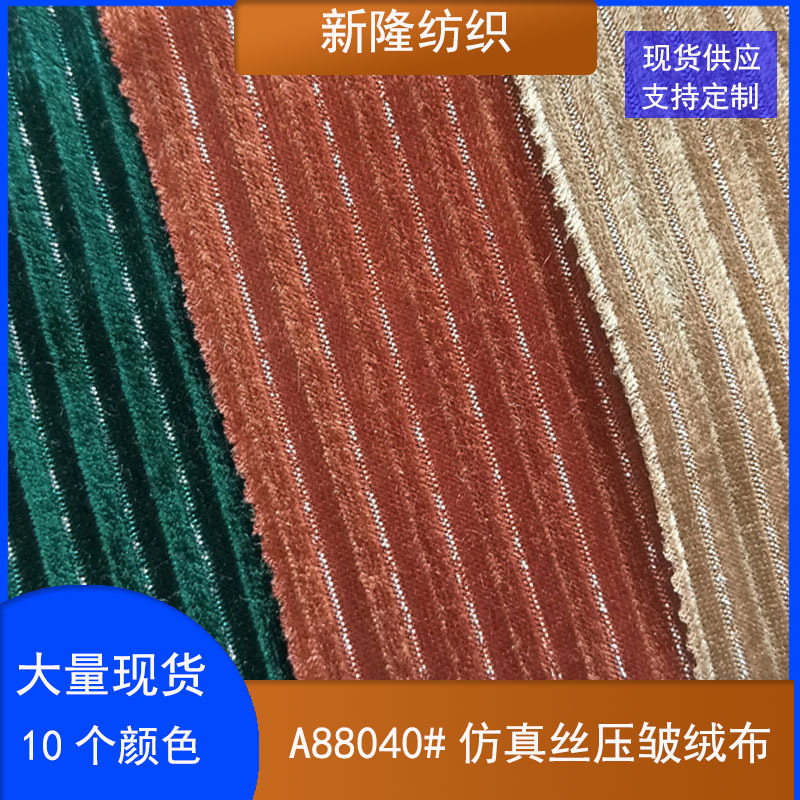银丝粗条纹绒布沙发套休闲裤服装鞋帽抱枕公仔睡衣面料条纹丝绒布