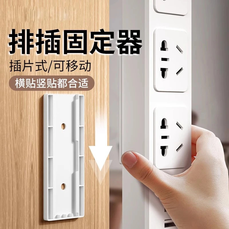 电线插座墙上固定神器插排固定器路由器放置架盒子收纳盒插线板
