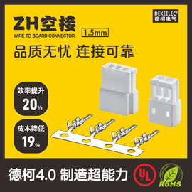 ZH空中对接公母接插件 1.5空接连绕端子连接器  1.5母胶壳双头