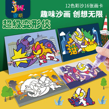 儿童彩色沙画夜光涂色手工DIY创意益智交通动物套装玩具幼儿园