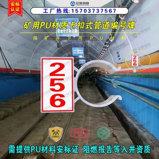 PU material for coal mine lock type pipe number plate underground roadway all kinds of pipe identification brand hoop clamp