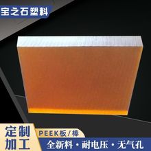 【PEI板】琥珀色PEI板棒聚醚酰亚胺棒ULTEM2300加玻纤PEI1000板棒