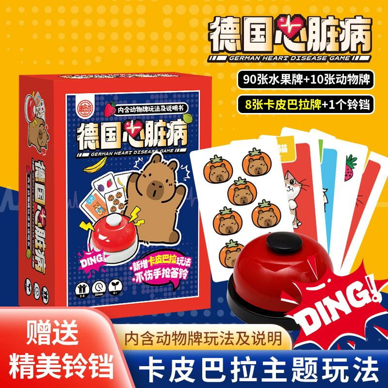 Fool's Square German Heart Table Disease Tour Card Not Harm Bell Chinese Big Bell Parent-Child Table Game
