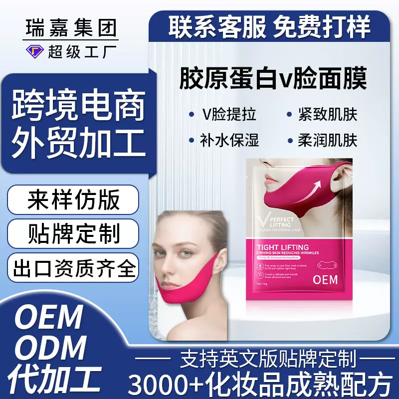 v脸胶原蛋白面膜定 制多肽蛋白提拉紧致淡化细纹滋润提亮贴片面膜