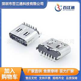 TYPE-C6P立贴母座6.8/6.5/5.1/5.6/7.4带弹usb充电座6p直立式贴片