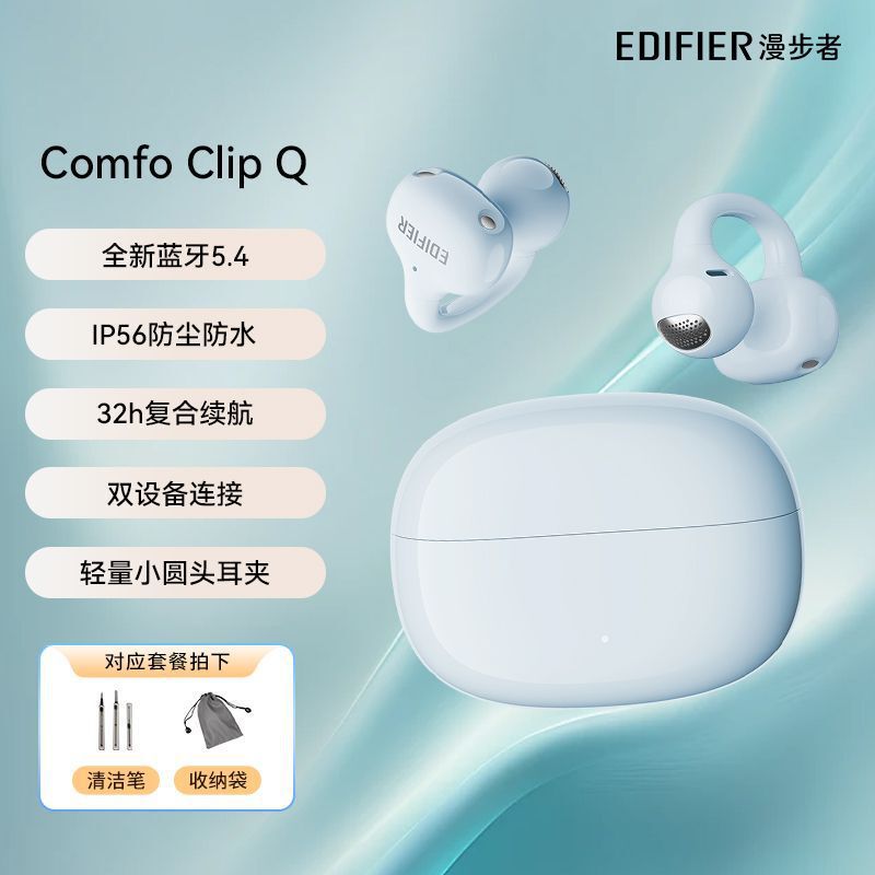 漫歩者Comfo Clip Q耳クリップ式開放音漏れなし運動走歩長航続無線bluetoothイヤホン|undefined