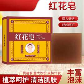 抖音多多同款艾草精油红花皂肤康皂白白皂斑皂净颜皂芙蓉皂红花皂