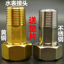 铜水表接头水管伸缩活接头4 6分 15 20 25 32 40MM 1/2 3/4不锈钢