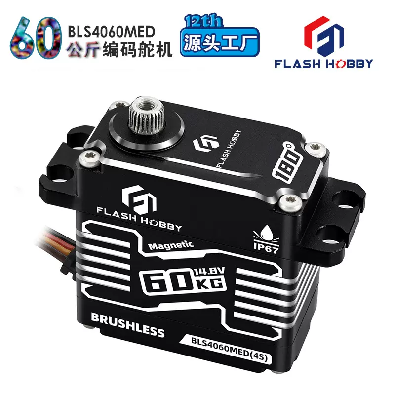 60KG无刷电机舵机BLS4060MED金属斜齿船模防水带编码