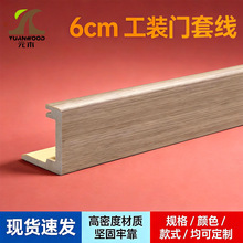 厂家直销元木pvc木塑门套线门窗包边条装饰条门套包边门框护墙板