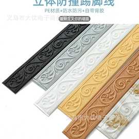YW踢脚线自贴自粘墙角线装饰欧式客厅地脚线自粘3D立体装饰条卧室
