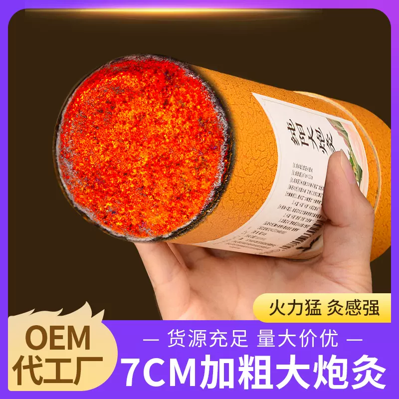 手持7cm艾条纯阳大炮灸 加粗加大纯艾大艾条纸筒雷火艾草棒艾灸条