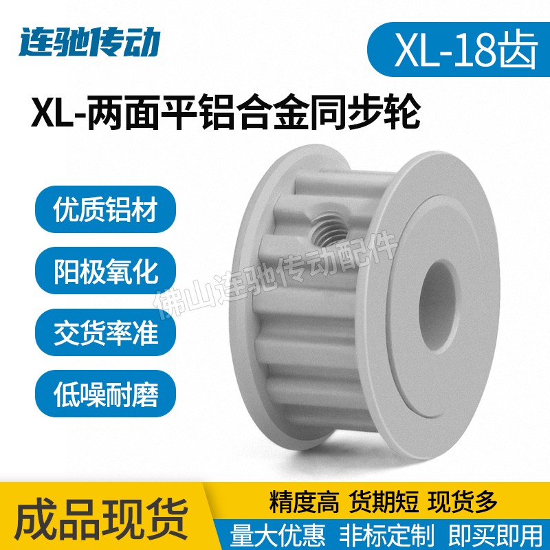 XL-18齿 两面平型 铝合金氧化同步带轮 槽宽 7.5  9  11 14