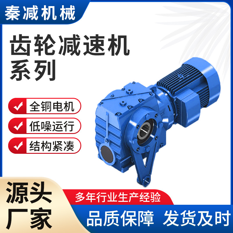 源头货源批发直供硬齿面卧式同轴式通用R/S/K/F系列斜齿轮减速机