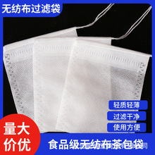 无纺布茶包袋中药过滤袋中药粉末花茶过滤袋茶叶过滤袋煎药隔渣袋