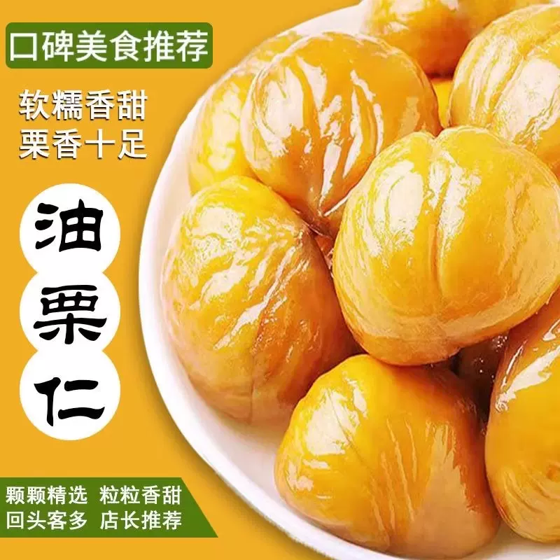 去皮即食板栗仁熟油栗子去壳甘栗仁坚果小包装休闲小吃零食批发