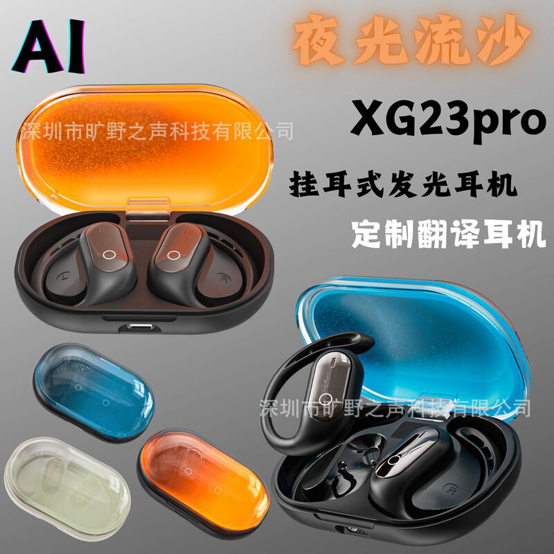 新款夜光流沙XG23pro智能AI翻译挂耳式不入耳OWS开放式蓝牙耳机|undefined