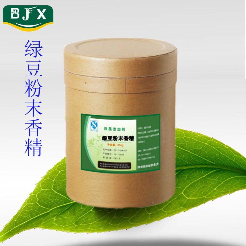 批发零售 食品级 绿豆粉末香精   烘焙饮料奶茶 绿豆香精