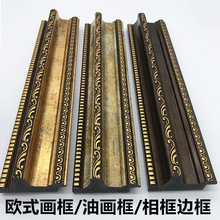 批发欧式复古油画外框K7007镜框相框画框十字绣装裱框PS发泡线条