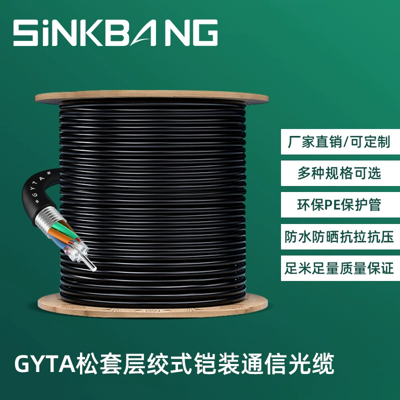 Sikang Телекоммуникационный однорежимный наружный однорежимный витой бронированный оптический кабель GYTA4-288 для наружной воздушной трубопроводной связи