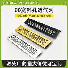 铝合金橱柜透气网鞋柜透气孔装饰盖通风孔网格散热格栅孔排气格栅
