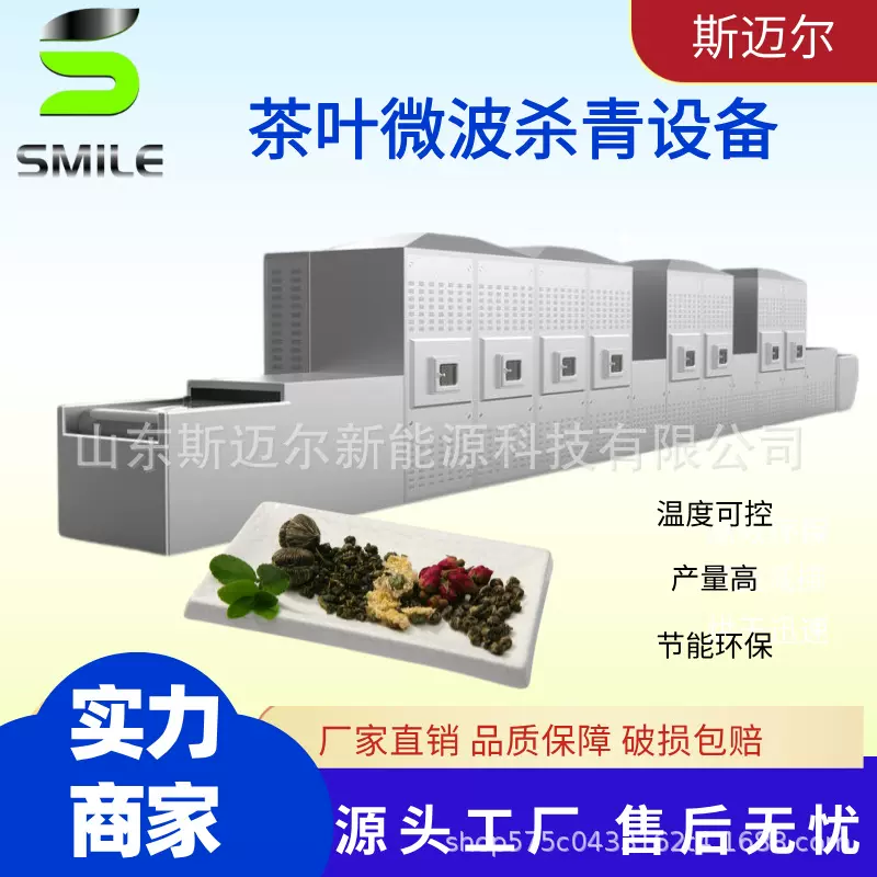 大型茶叶微波杀青机 流水线式微波光波烘干杀菌机 花茶杀虫卵设备