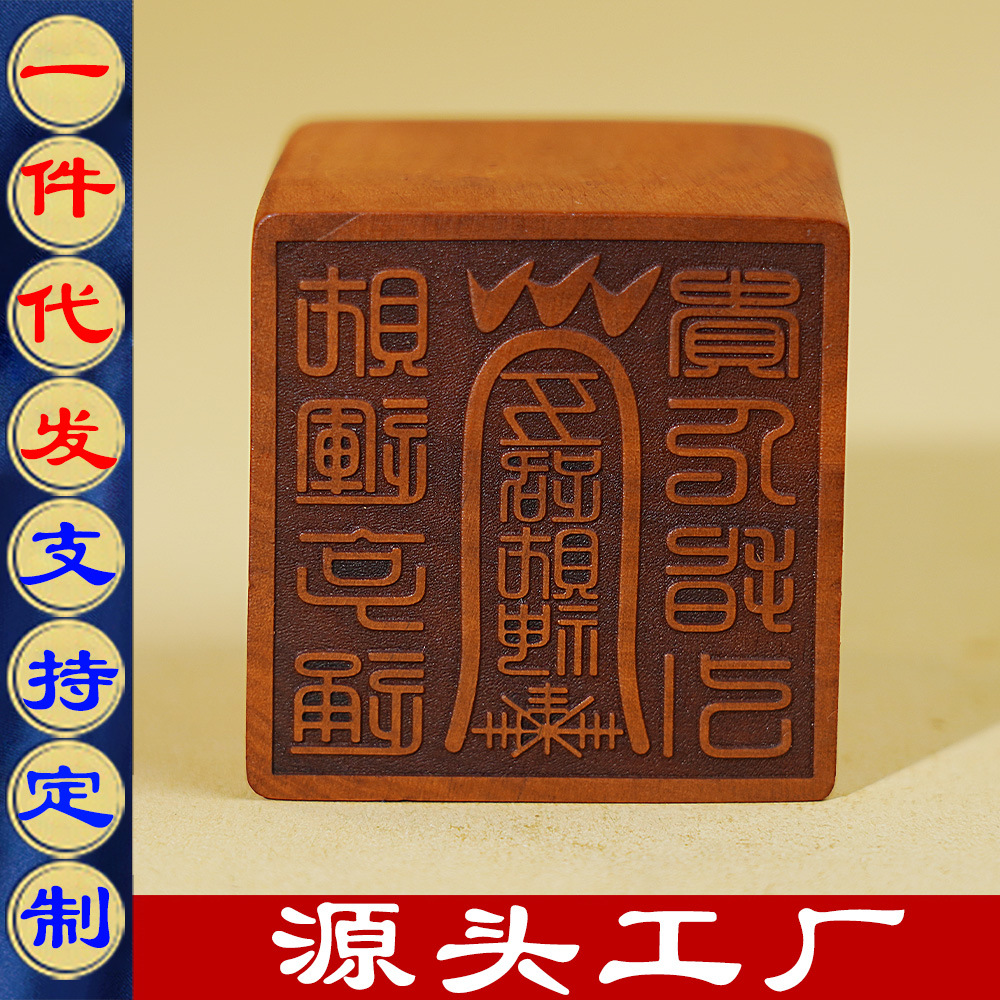 天然雷击木枣木五路财神印手工雕刻财神印章木雕道家法器法物用品