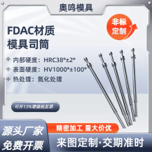 FDAC˾Ͳ˾Ͳ�߾����ƹ�ģ������͸ߜ�FDAC˾Ͳskd61