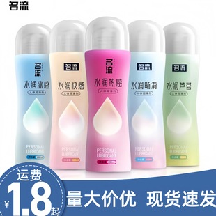 Celebrity Lubricant Water-moistening Lubricant for Women's Private parts Smooth Vagina No-Wash Lubricant for Human Body