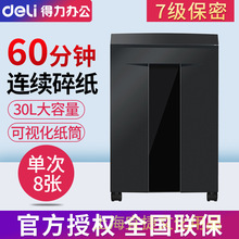 得力9919碎纸机办公大功率保密粉碎机资料1*5mm粒状60分钟30L