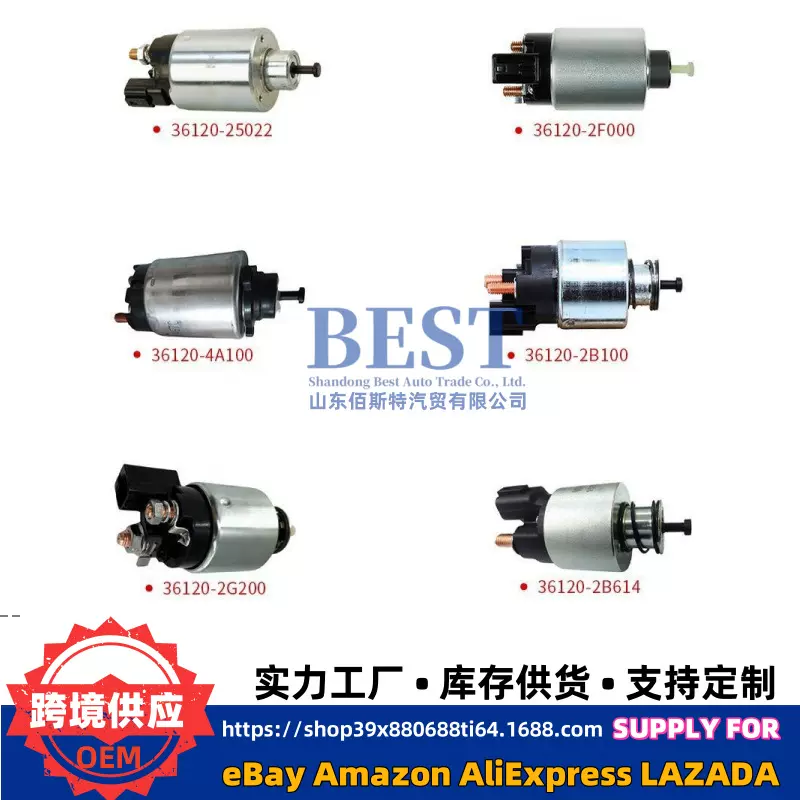 36120 起动机马达电磁阀 36120-2b100 36120-2g200 36120-25022