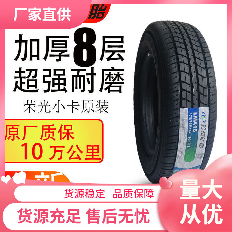 玲珑轮胎175/75R14LT LMA16 185.70R14