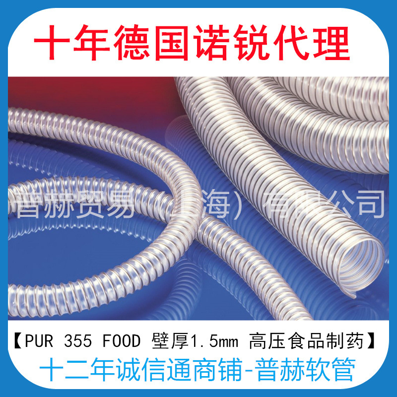 【食品制药级软管】PUR 355 MHF/FOOD食品软管和制药软管1.5mm厚